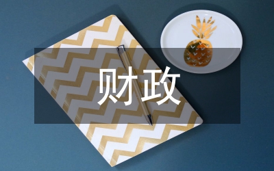 財政支農(nóng)支出對農(nóng)業(yè)經(jīng)濟(jì)增長的影響