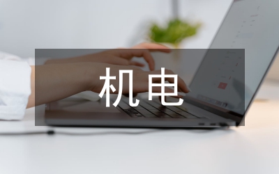 機(jī)電員工