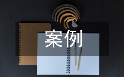 心理素質(zhì)案例
