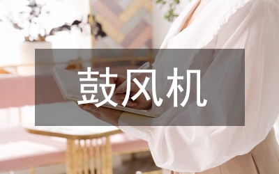 計算機技術風機研究論文