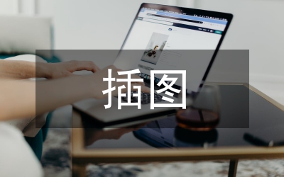 插圖藝術線條形式裝飾表達分析