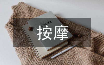 穴位按摩聯(lián)合飲食養(yǎng)護在高血壓的應用