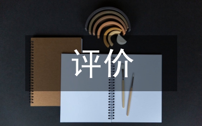 開放型經(jīng)濟發(fā)展與評價探討