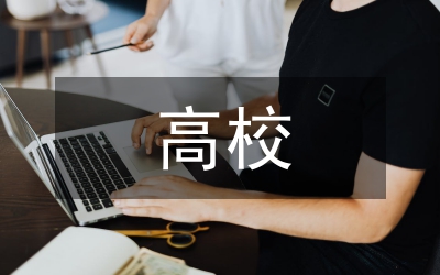 高校本科教法類(lèi)課程群層級(jí)制設(shè)置意識(shí)