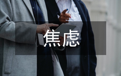 非英語(yǔ)專業(yè)學(xué)習(xí)者英語(yǔ)學(xué)習(xí)焦慮研究
