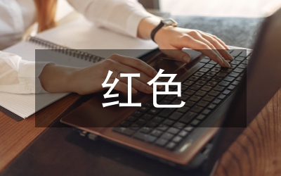 打造紅色教育基地實施方案
