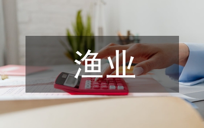 漁業(yè)監(jiān)督演講:在創(chuàng)新中崛起