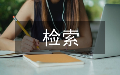 文獻分類與檢索