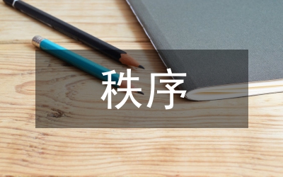 市各部門(mén)秩序維護(hù)管理監(jiān)督職責(zé)