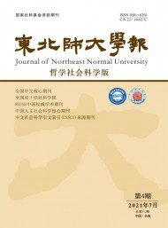 東北師大學(xué)報