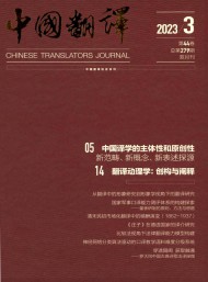 中國(guó)翻譯雜志