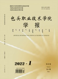 包頭職業(yè)技術學院學報
