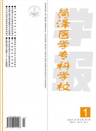 菏澤醫(yī)學(xué)?？茖W(xué)校學(xué)報(bào)