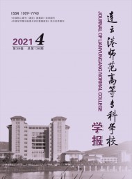 連云港師范高等?？茖W(xué)校學(xué)報