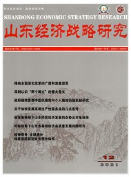 山東經濟戰(zhàn)略研究