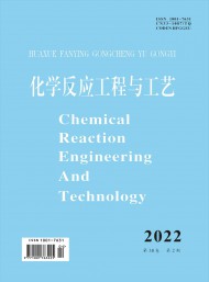 化學反應(yīng)工程與工藝