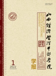 山西經(jīng)濟管理干部學(xué)院學(xué)報