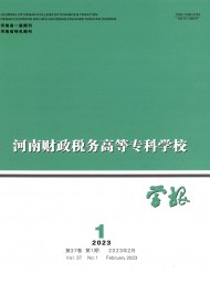河南財(cái)政稅務(wù)高等?？茖W(xué)校學(xué)報(bào)