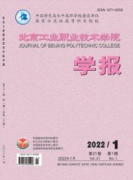 北京工業(yè)職業(yè)技術學院學報