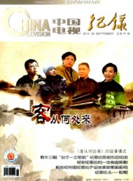 中國電視·紀(jì)錄