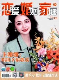 戀愛(ài)婚姻家庭·月末