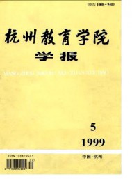 杭州教育學(xué)院學(xué)報(bào)