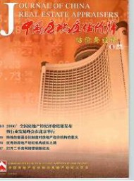 中國房地產(chǎn)估價與經(jīng)紀