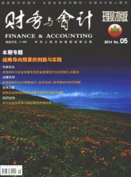 財(cái)務(wù)與會(huì)計(jì)·理財(cái)版