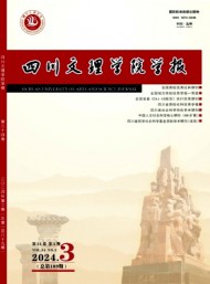 達縣師范高等?？茖W(xué)校學(xué)報