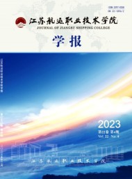 江蘇航運職業(yè)技術(shù)學(xué)院學(xué)報