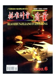 標準計量與質(zhì)量