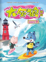 大灰狼