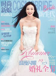 時(shí)尚新娘